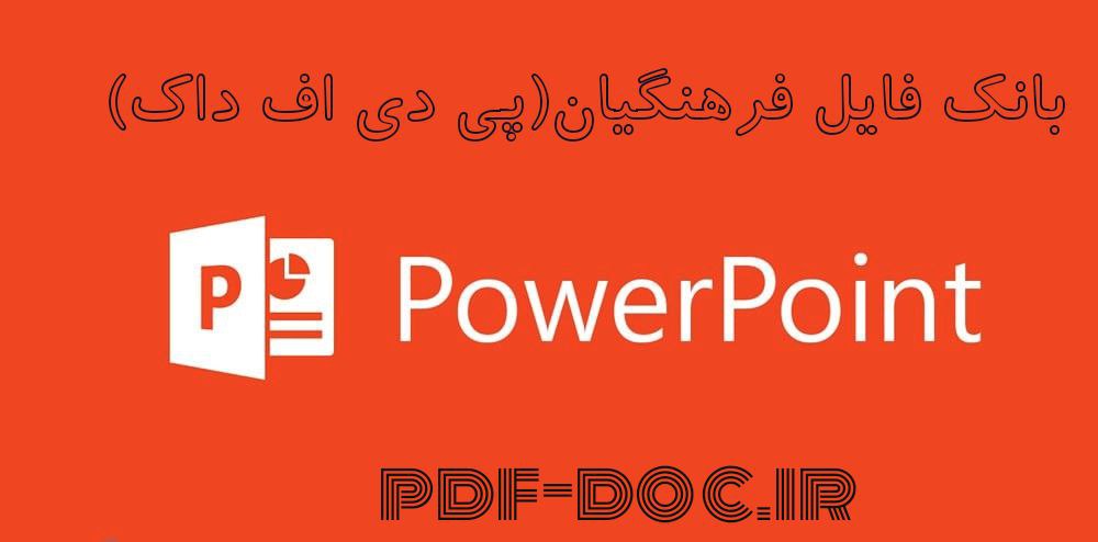 دانلود پاورپوینت گزارشی از فعالیت‌ها و برنامه‌های شبکه آزمایشگاهی فناوری نانو